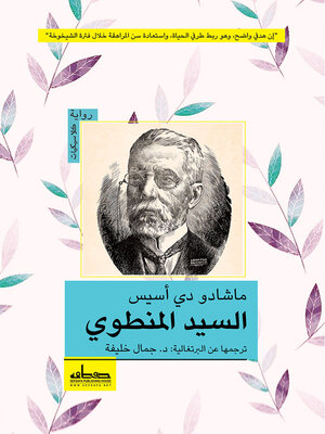 cover image of السيد المنطوي